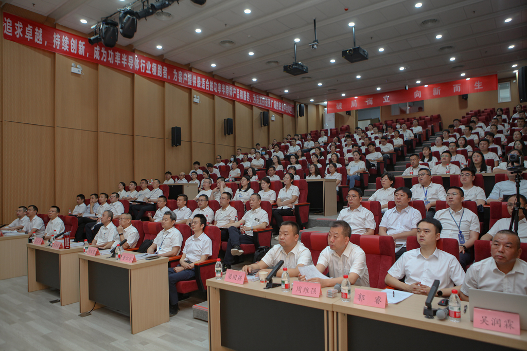 华天集团四届四次员工会员代表大会 galaxy银河微电分会场议程圆满完成